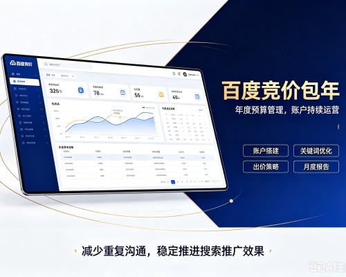 长丰百度竞价包年